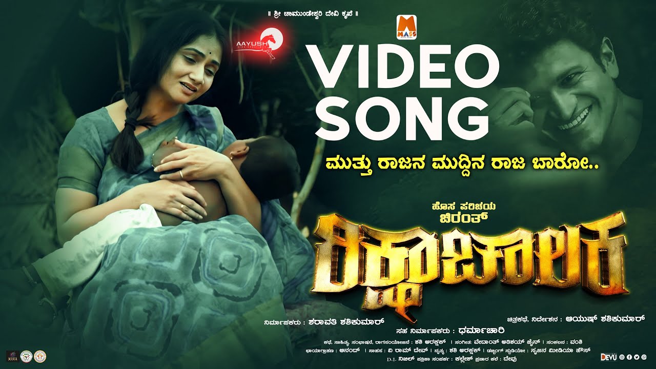 Mutthu Rajana Mudina Raja Barro | Video Song | Ricksha Chalaka ...