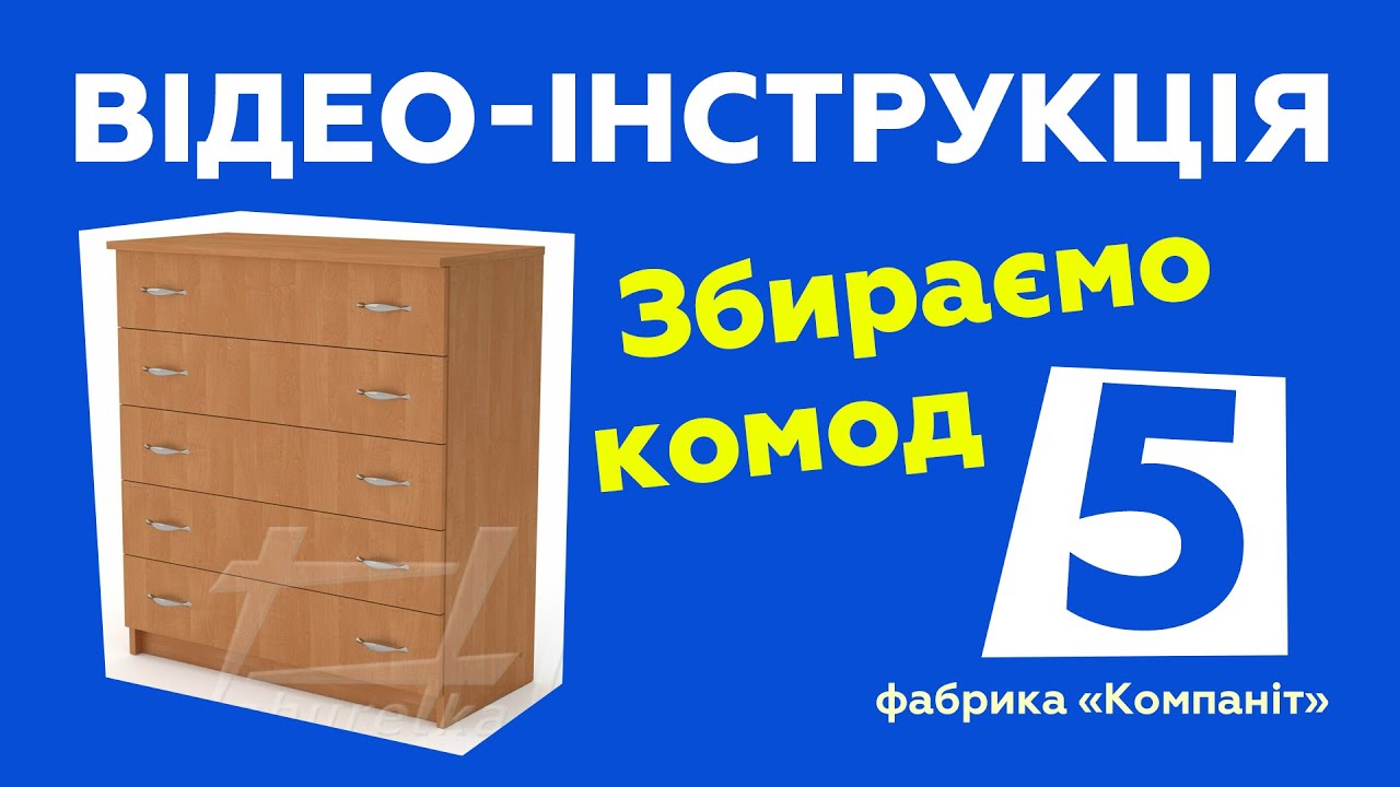 Комод асти сборка инструкция
