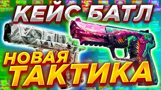 :  20%  !   CASE BATTLE  250 !     !