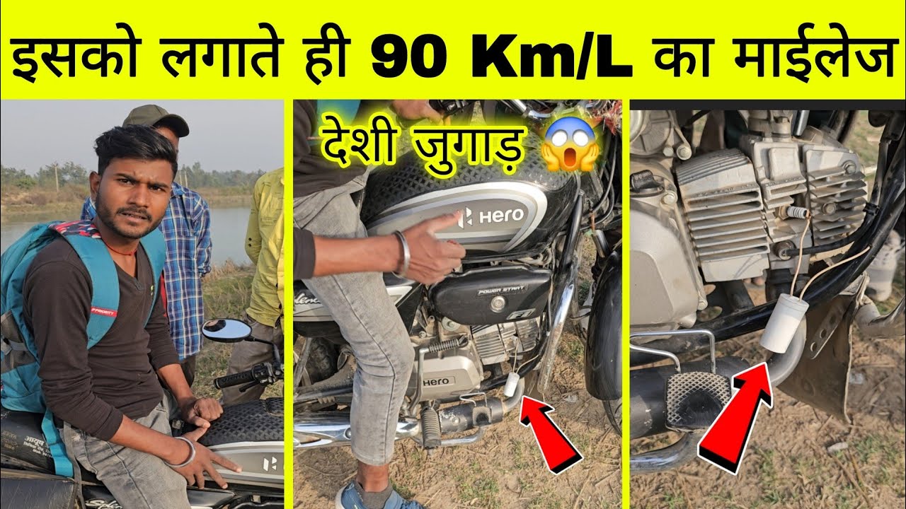 Bike का माइलेज बढ़ाने का सबसे आसान तरीका splendor bike ka mileage