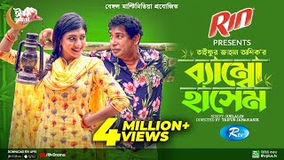 Bamboo Hashem | ব্যাম্বো হাসেম | Eid Drama | Mosharraf Karim | Neela | New Bangla Natok 2022