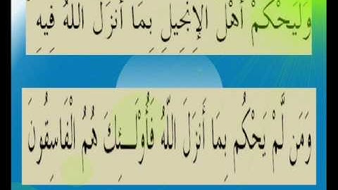 القران الكريم سورة المائدة الأية 47.wmv
