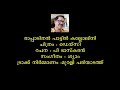 Rappaadithan paatttin kallolini Track by Murali Pariyadath