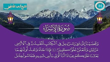 سورة الإسراء من المصحف الكامل لصلاة التراويح من الحرم المكي 1440 هـ 2019 م