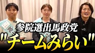 東大松尾研卒の天才AIエンジニアが党首を務めるチームみらいが襲来!林が設立の想いを色々聞いてみた!|フランチャイズ相談所 vol.3867
