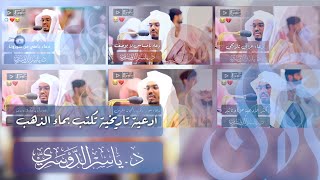 روائع أدعية ومناجاة لا تُنسى في زمن البلاء والمرض للشيخ د.ياسر الدوسري من الحرم المكي | رمضان 1441هـ