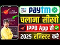 india post payment bank se paytm kaise banaye | ippb se paytm kaise banaye