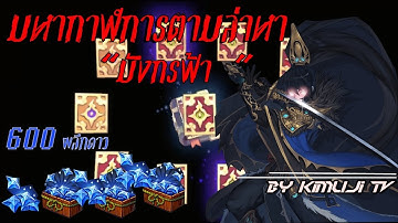 【 Open Pack 】Yokai Saga l มหากาฬการตามล่าหา มังกรฟ้า !