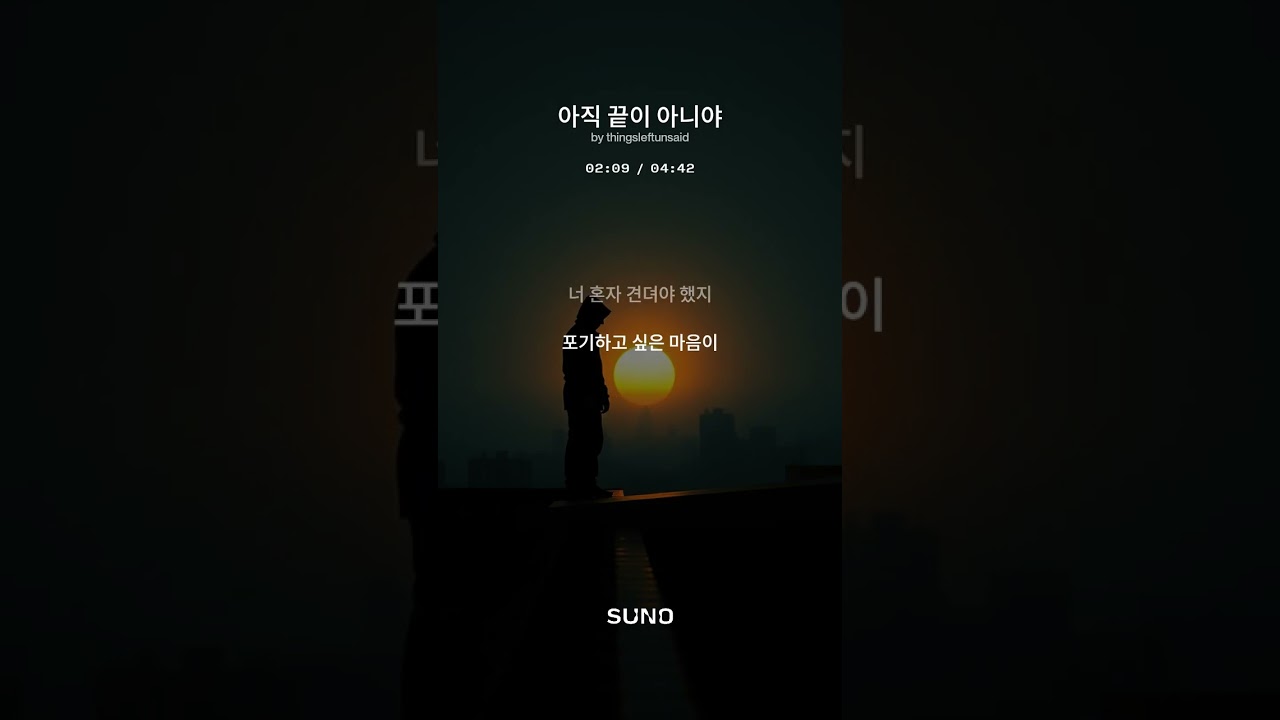 아직 끝이 아니야