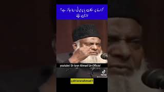 Dr Israr Speech about rent halal or Haram must watch screenshot 4