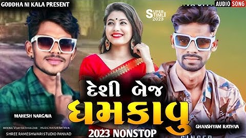 dj nonstop timli/ld dodwa/mahesh narghawa/Sunil rathva/ghanshyam rathva/nevsing rathva/Chetan kanesh