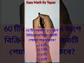 ঐকিক নিয়ম।। Quick Math