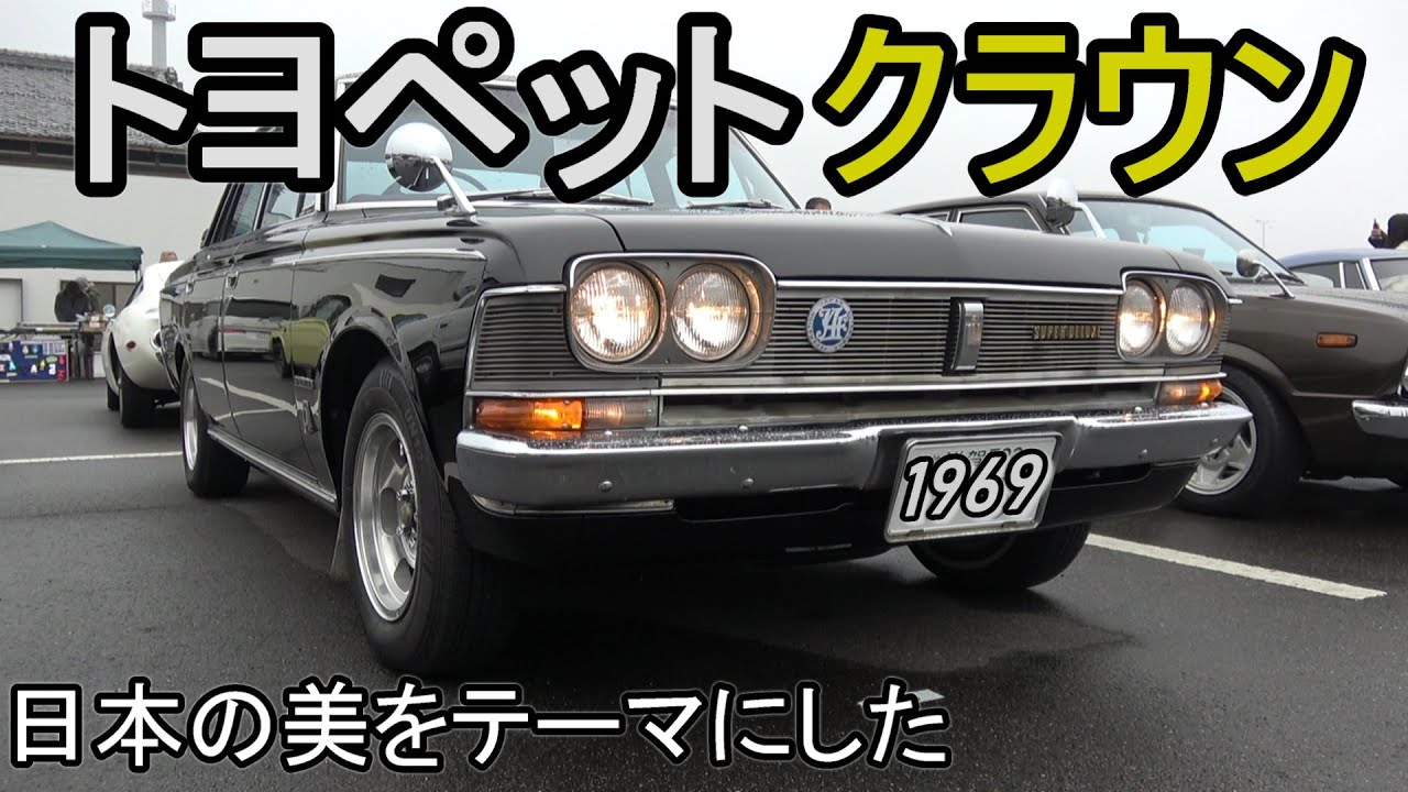3代目トヨペット クラウン MS50型】あいの土山クラシックカー