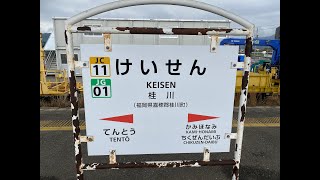 桂川駅　筑豊本線と篠栗線の分岐駅　ＪＲ九州　筑豊本線　２０２１年３月１３日