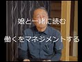 6 1 20221004 ●●働くをマネジメントする ドラッカーをマンガで3時間でマスターできる本 出演佐々木直彦 津田太愚著 つだゆみマンガ 明日香出版 提供株式会社自由研究社 IMG 6981