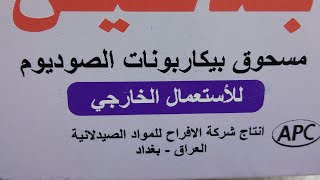 فوائد بيكربونات الصوديوم للنبات