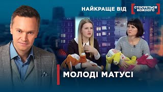 Стала Мамою У Юному Віці | Найкраще Від Стосується Кожного