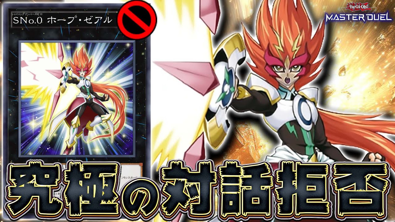 Banned Cards] A Main Character Card with Shitty Performance! 