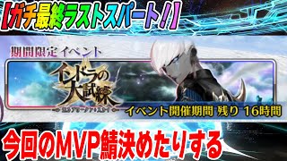 【FGO】箱イベ最終日！今回強かったサーヴァントの話ししたり何でも雑談したり