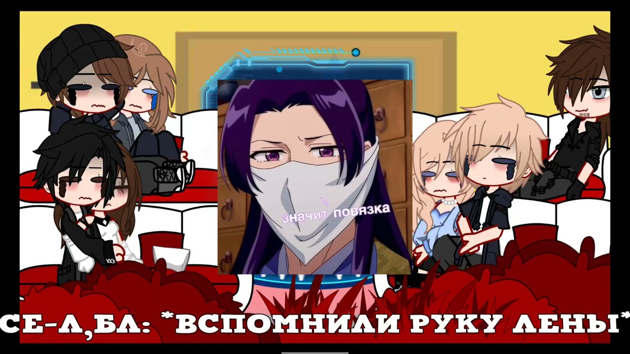 Реакция на лену как мао мао (2 часть)