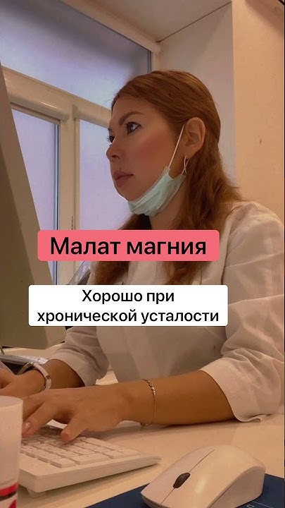 Как правильно выбрать магний? Когда и для чего пить Магний ...