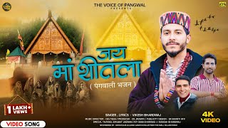 Jai Maa Sheetla Saym Club Luj Vikesh Bharadwaj Devil Music Records