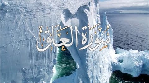 { سورة العلق } | حسين آل الشيخ .