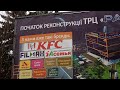 KFC в Краматорске: как выглядит место, где появится знаменитый ресторан фастфуда