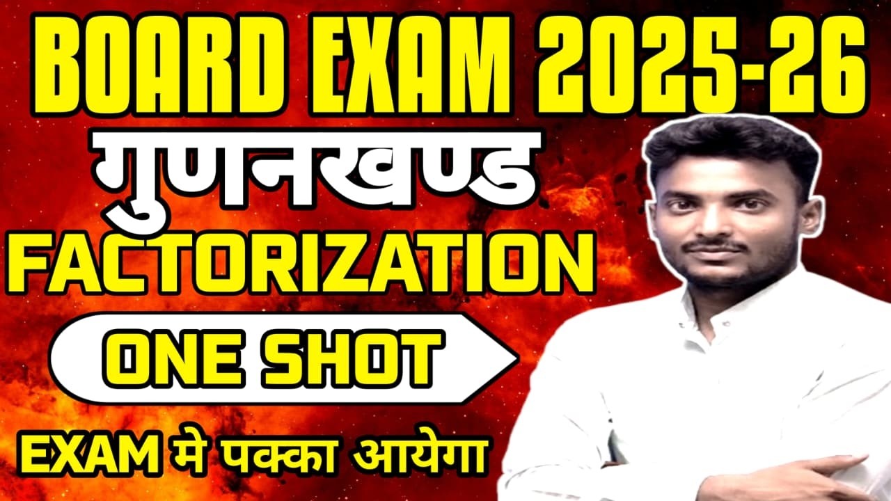 factorization......//  #boardexam