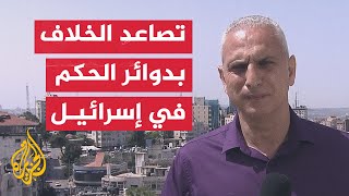 مراسل الجزيرة يرصد آخر تطورات الخلاف الإسرائيلي بشأن "اليوم التالي" للحرب في غزة