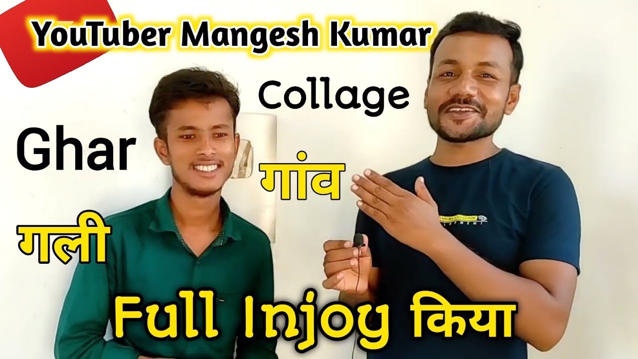 youtuber मंगेश कुमार का घर | Youtuber Mangesh |Youtuber Mangesh Kumar|Youtuber MANGESH KUMAR KA GHAR