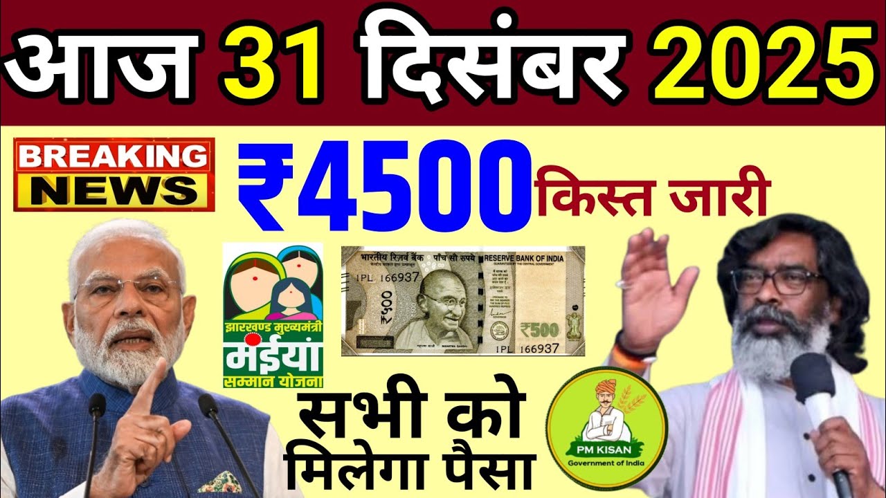 31 December 2025 Ration Card News IToday Jharkhand News I Jharkhand Breaking News Samadhan card 4500