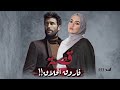 553 قصة فاروق الحلاق 553 قصة فاروق الحلاق
