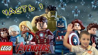 Lego Marvel Avengers Прохождение № 1