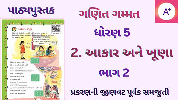 આકાર અને ખૂણા | ધોરણ 5 ગણિત | પ્રકરણ ૨ | ભાગ 2 | akar ane khuna | std 5 maths chapter 2 | part 2