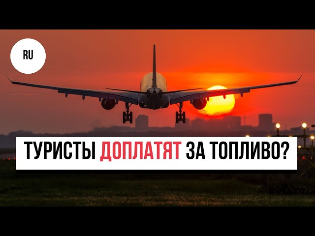 Отпуск в 2026 дорожает. Туристам придется доплатить за туры:  Вьетнам — €100, Турция — €30