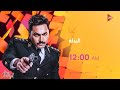 فاصل قناة ON في العيد فواصل برنامج كلمة أخيرة و فيلم البدلة