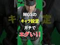 救いがなさすぎるMGS1のキャラ設定