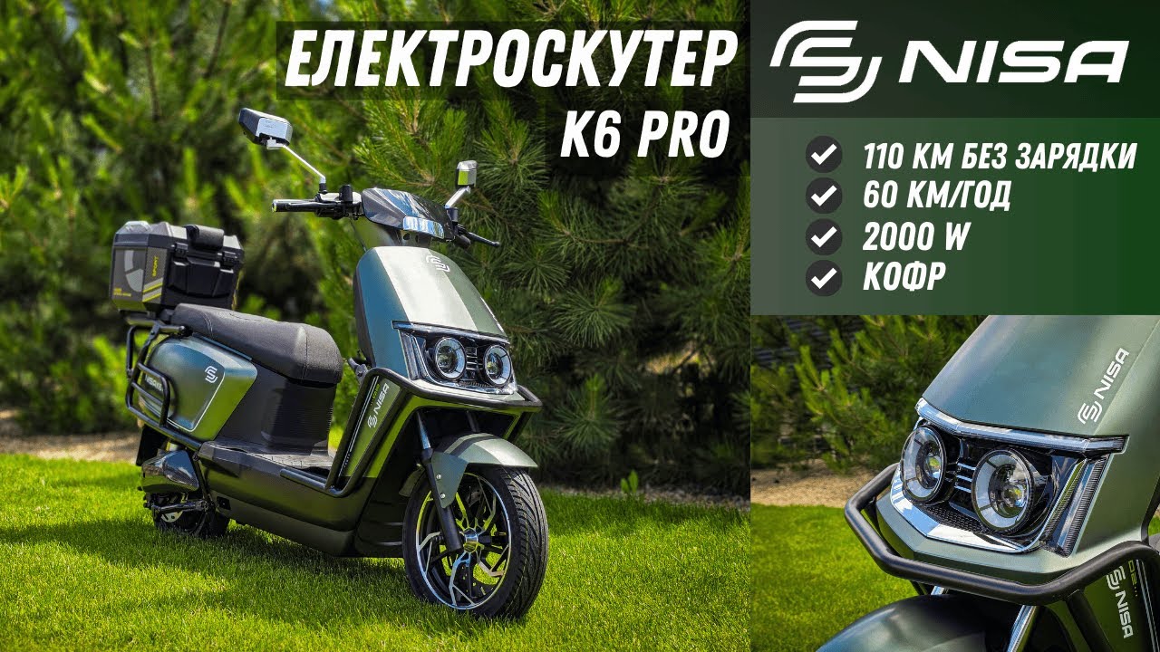Электроскутер NISA K6 PRO - Мотоарт - купить квадроцикл в Украине
