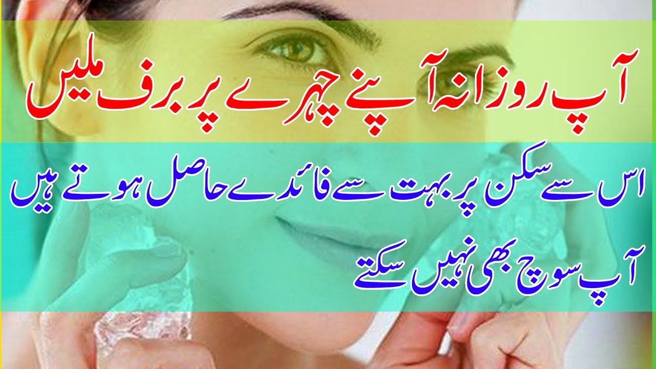 Face Pe Ice Lagane Ke Fayde andre