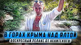 Крым, Ялта и недвижимость от Андрея Никитского