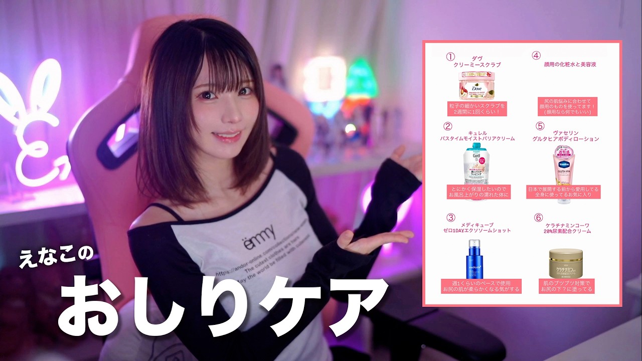 【完全版】お尻ケアでやってること全部教えます