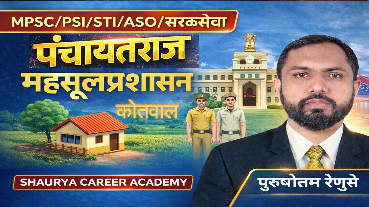 पंचायतराज (महसूल प्रशासन : कोतवाल )