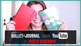 Органайзер Молескин в формате Bullet Journal и ежедневник для финансов Kakebo!