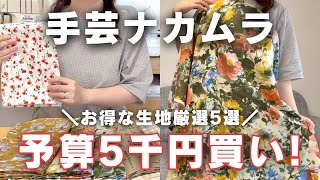 Shugei Nakamura Haul] Can You Believe I Got All This for 5000 Yen