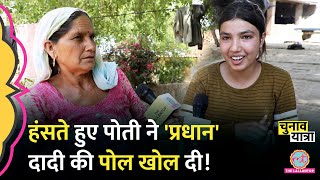 'बस नाम की..' Panchayat वाली असली 'महिला प्रधान' से मिलिए, पोती ने सारे राज़ खोले! Loksabha Election
