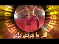 النار ما تحرقش مؤمن عرض ننشاكو بالنار Nunchako Freestyle النار ما تحرقش مؤمن عرض ننشاكو بالنار Nunchako Freestyle