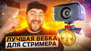 Elgato FACECAM 📷 Лучшая веб камера для стрима.  И сравнение с Avermedia PW 513