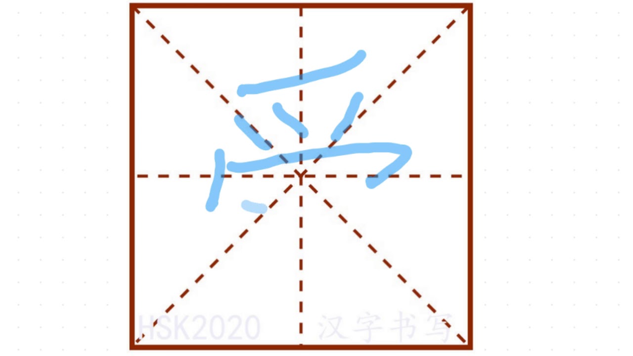 Chinese Handwriting 汉字书写 HSK1【爱】 - YouTube