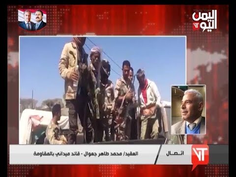 مداخلة العقيد محمد طاهر جعوال قائد ميداني بالمقاومة 